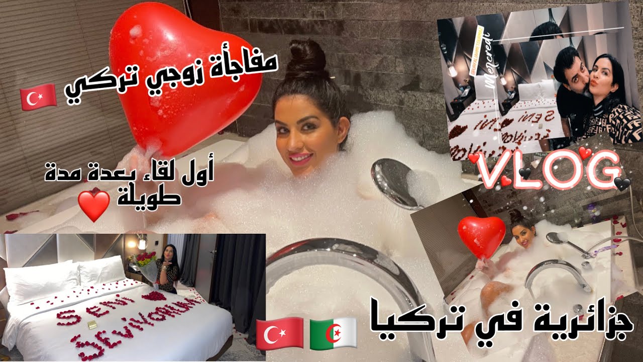 أجمل مفاجأة من زوجي التركي بعد عودتي إلى إسطنبول 🧿 (جزء الثاني)