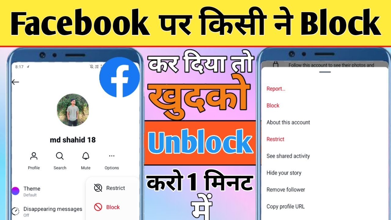 Kisi Ne Facebook Par Block Kar Diya Khudko Unblock Kaise Kare 100% Real🤩🔥? How To Unblock From Fb