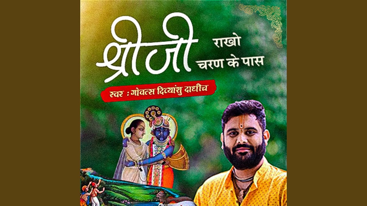 Shriji Rakho Charan Ke Pass