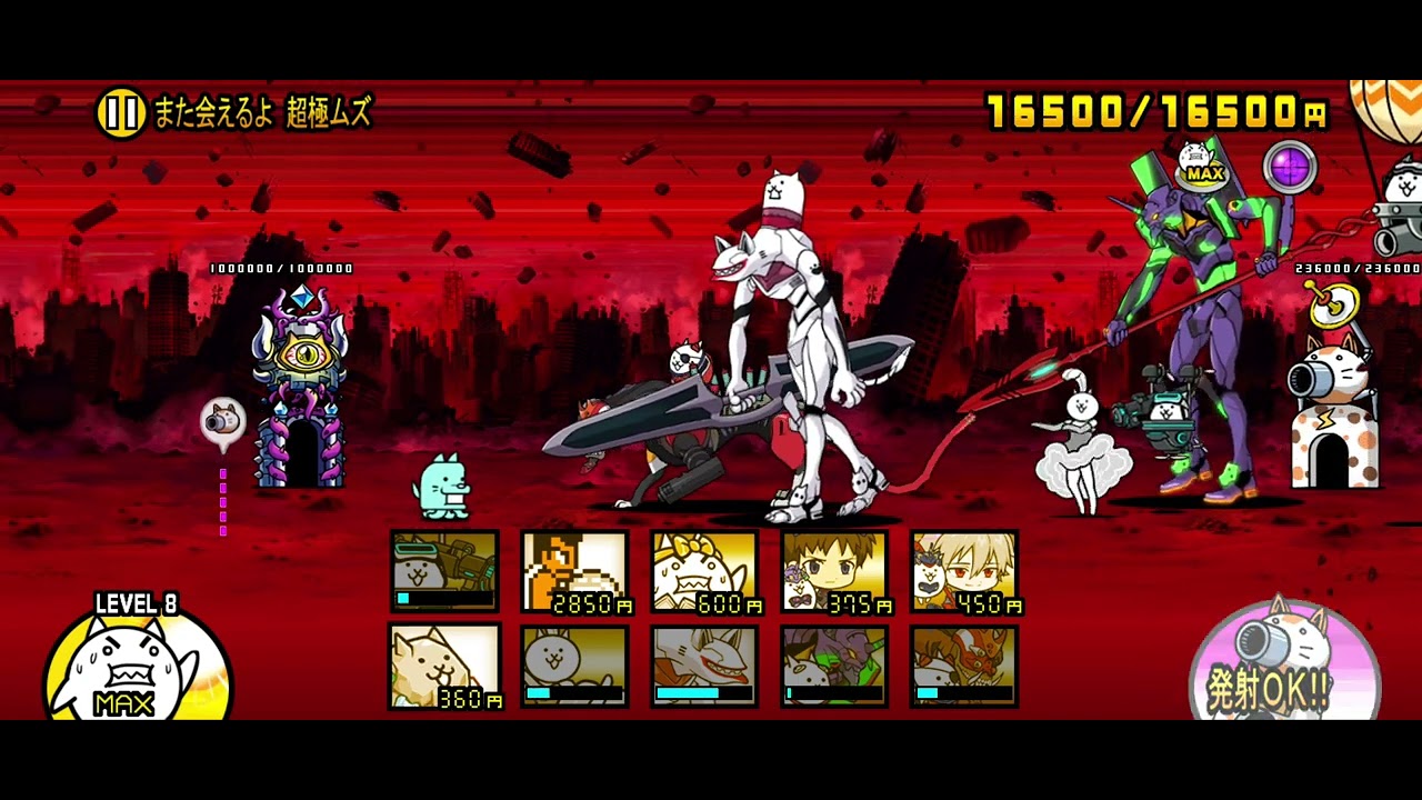 Battle Cats - EVA Unit 13 Strikes! We'll Meet Again (Merciless)