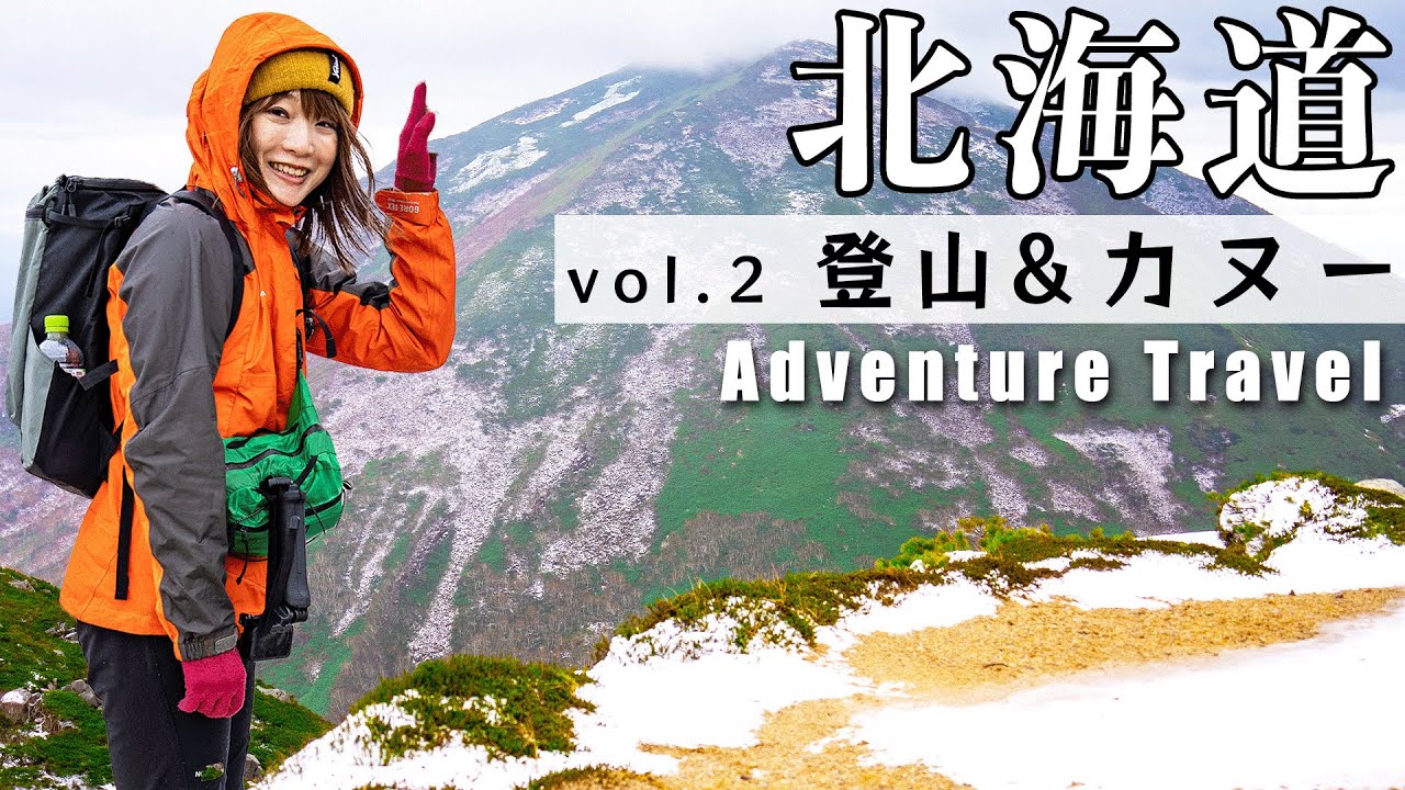 【大自然の北海道vol.2】ニセコの山、イワオヌプリ登山とカヌーを楽しむ！産卵に来たサケにも会え感動！自然や文化を楽しむアドベンチャートラベル後編