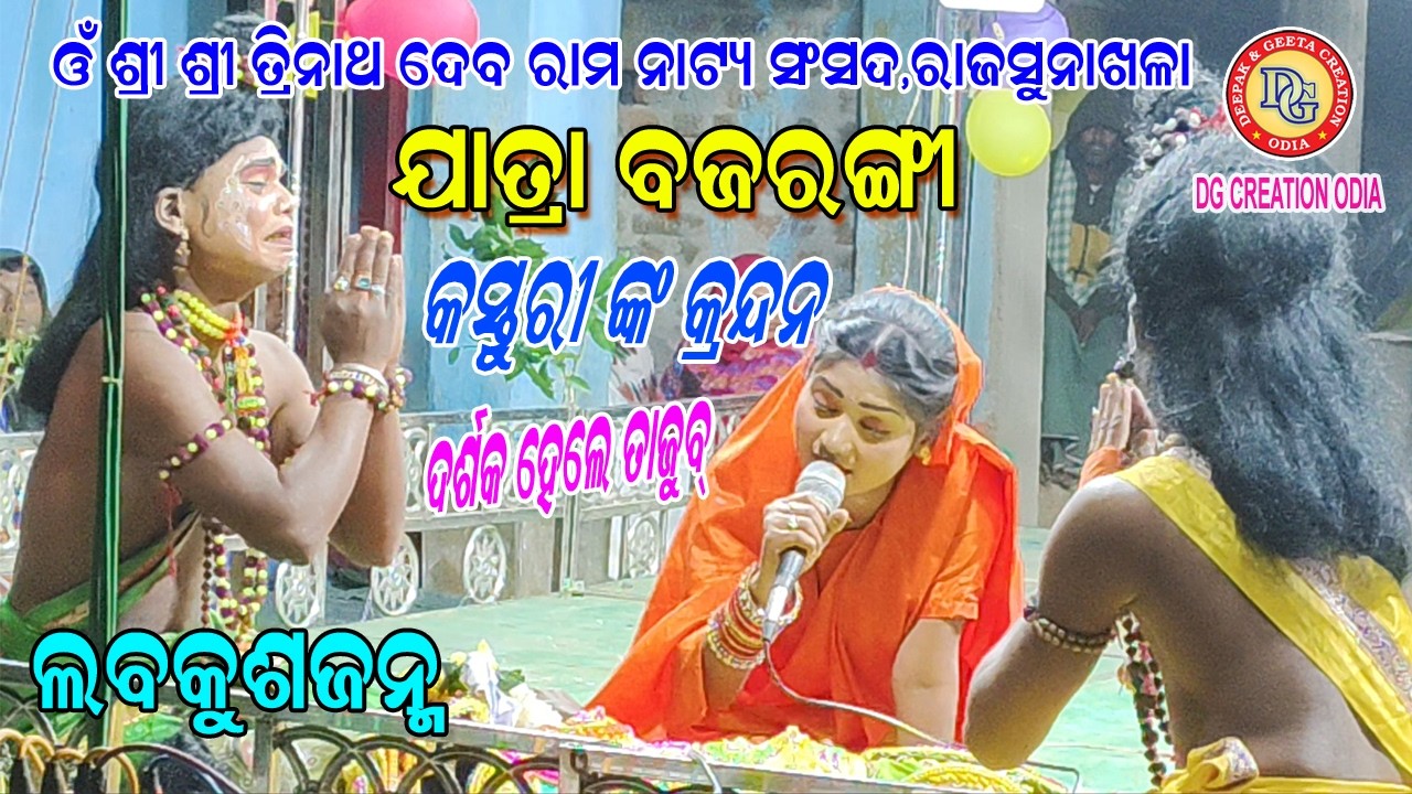 //କେଣେ ଗଲରେ ମୋର ଗଳାର ମାଳି//କସ୍ତୃରୀ ଙ୍କ ହୃଦୟ ବିଦାରକ କ୍ରନ୍ଦନ//  