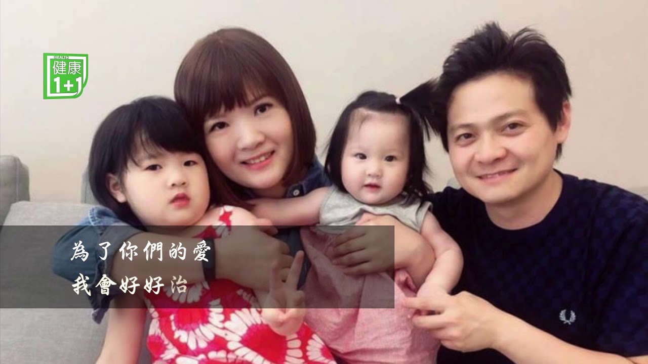 抗癌作家銨銨：孩子的爸，我要活下去 | 健康1+1 | 遇見更好的自己 JOJO