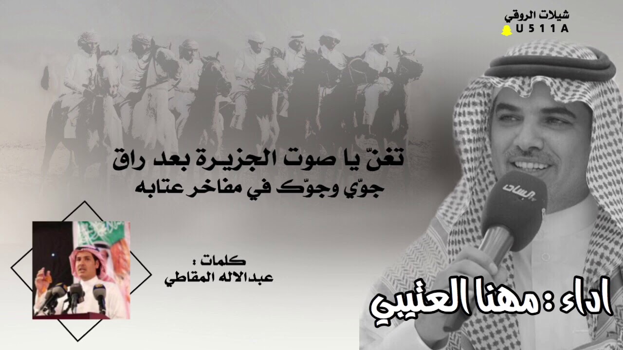 شيلة تغن ياصوت الجزيره في عتابه | اداء مهنا العتيبي 2019