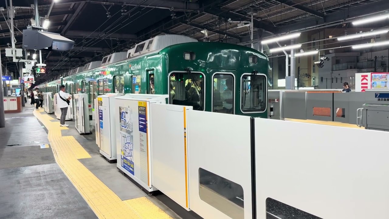 駆け込み乗車により再々開閉&連動するホームドア！まだまだ現役！京阪1000系準急出町柳行き守口市発車