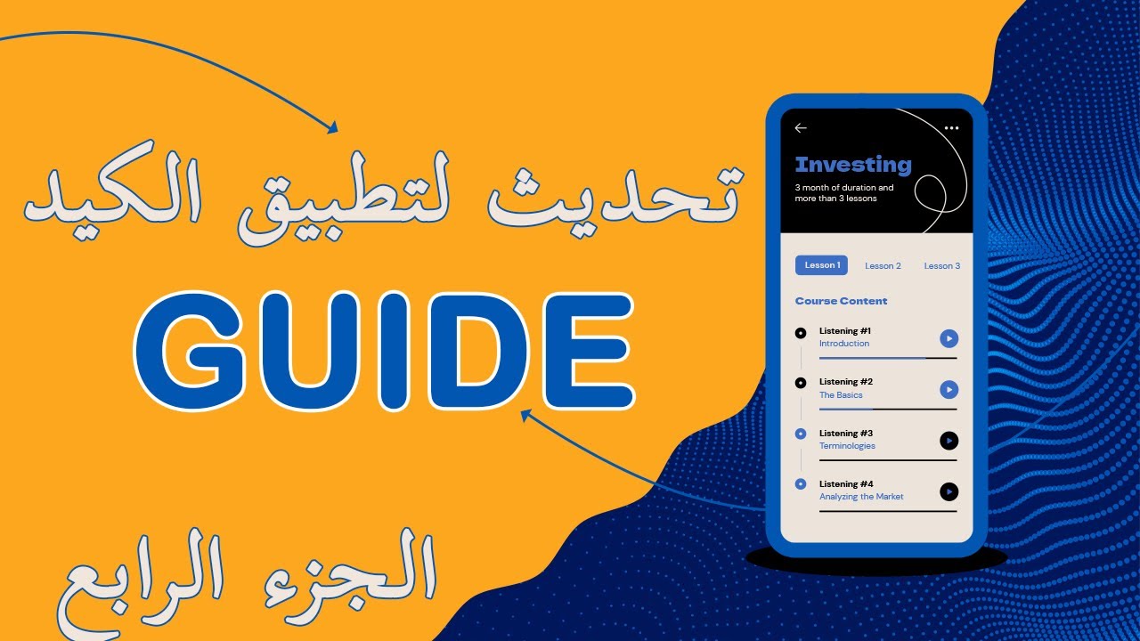 Reskin 2022 | Video 4 | تحديث تطبيق غيد Applovin Integration (Banner & Interstitial)