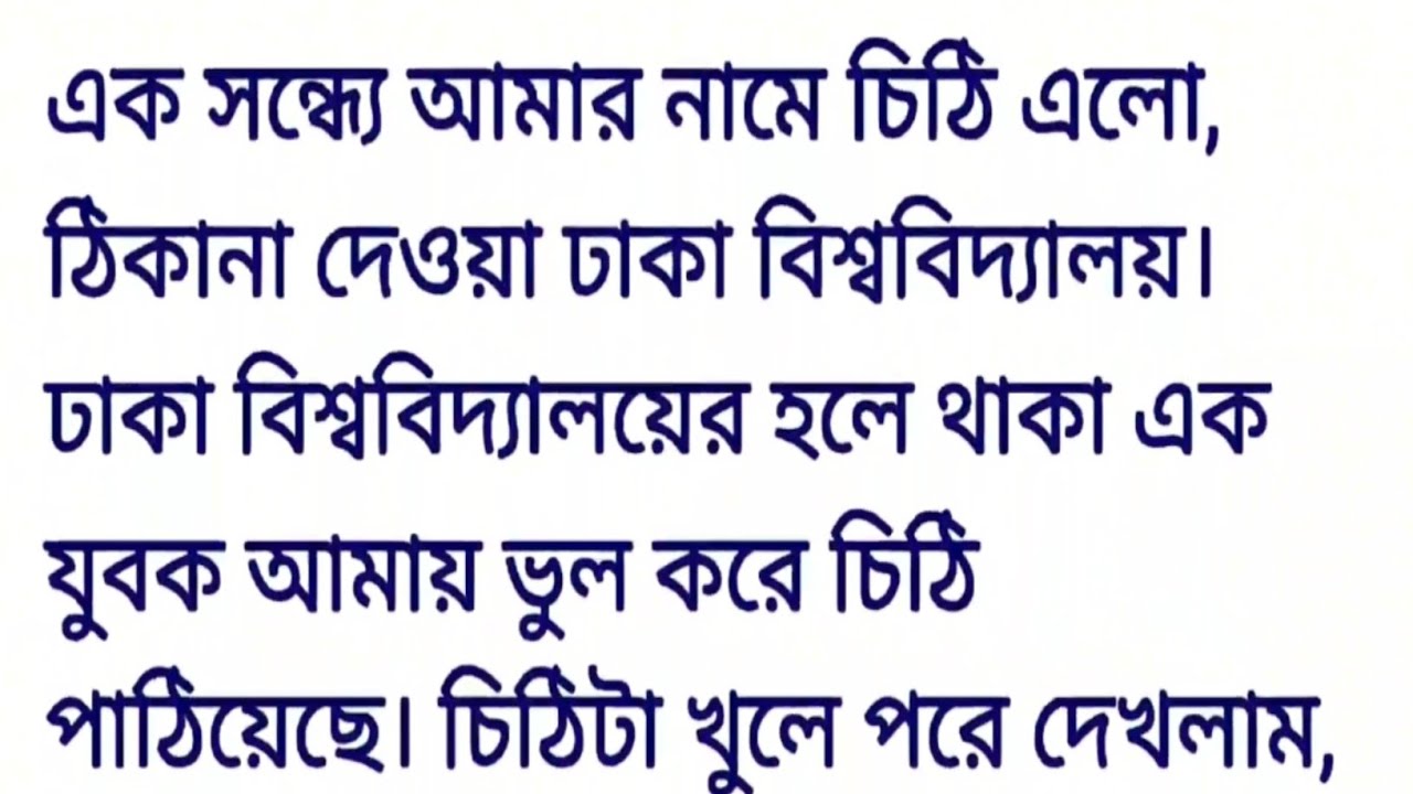 অসম্ভব সুন্দর একটি গল্প || সন্ধ্যা রঙ্গা খাম || Bengali romantic audio love story || Bangla story 