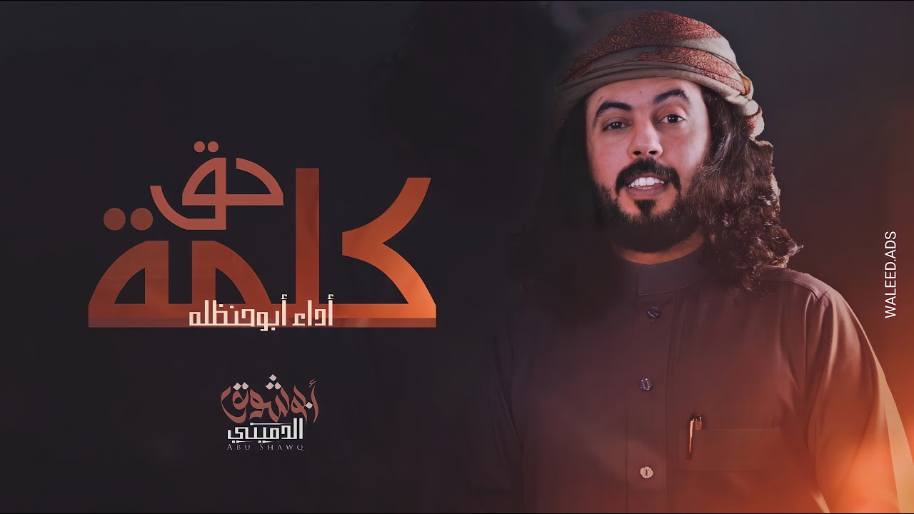 اقوى شيله مزلزله : احنا الوحوش الضاريه يابن الحاذقه باتغرق اداء ابو حنظله 2019
