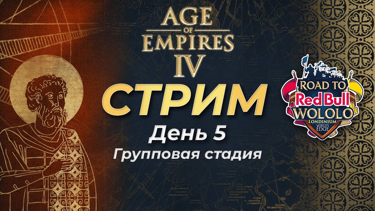 (RU) Комментируем Road to Wololo: Londinium! Групповая стадия! День 5! Прямой эфир через restream.su