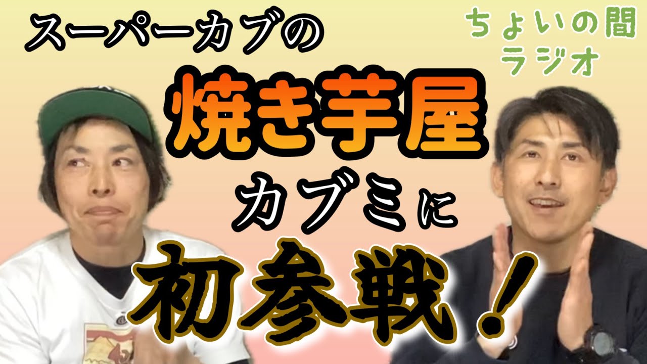 北関東カブ主走会に初参加！おしるこクイズ抽選発表【ちょいの間ラジオep199】