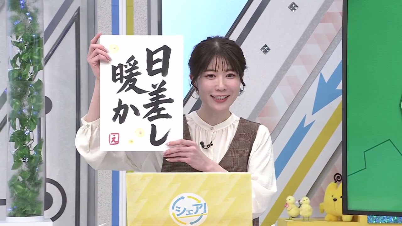 伊藤えがおのシェア天【あすのポイントは&rdquo;日差し暖か&rdquo;】（2026年2月9日放送）