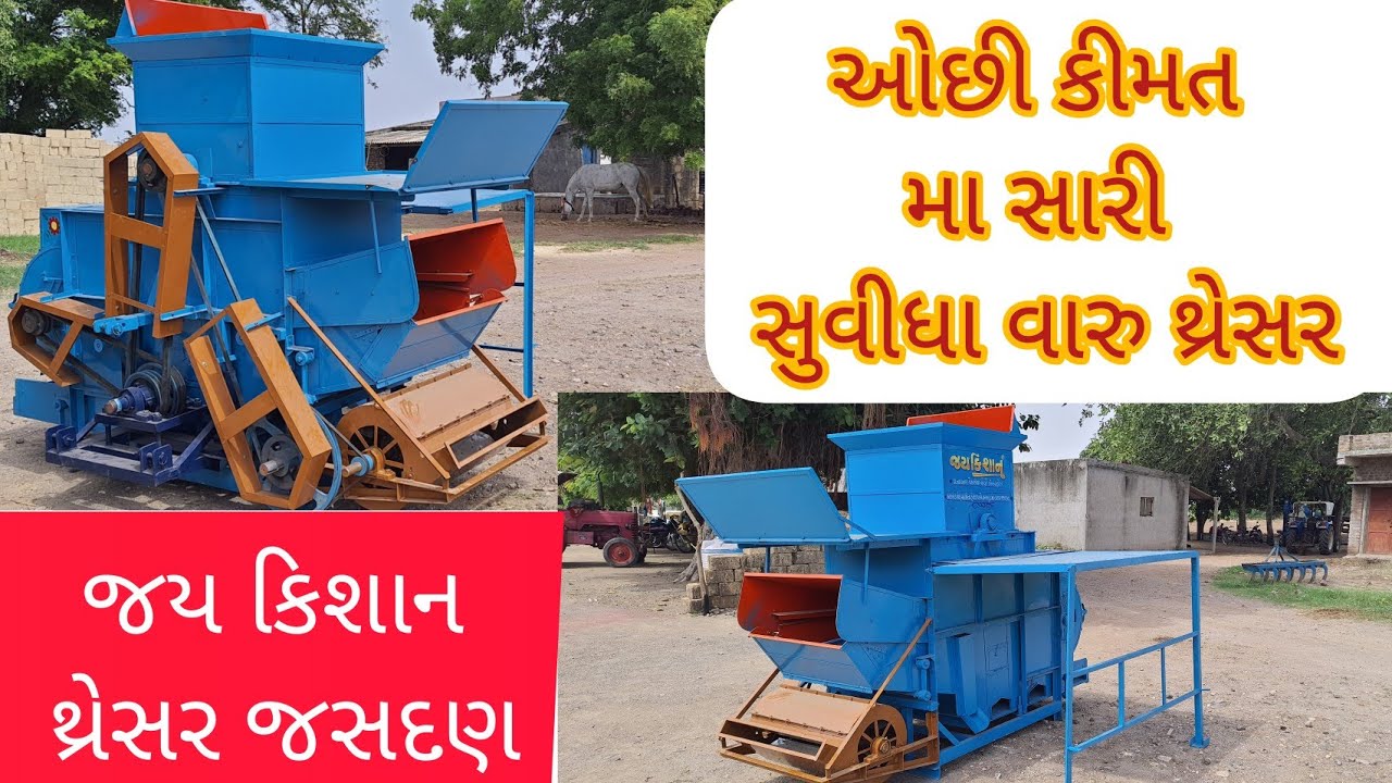 જય કિશાન થ્રેસર જસદણ / Jay Kishan thresher Jasdal / હાઇડ્રોલીક થ્રેસર