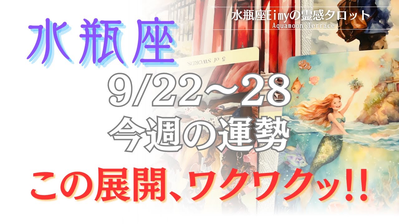 【水瓶座さんへ】この始まりはワクワクしちゃう！！創造しよう！体験したい事、味わいたい感情！
