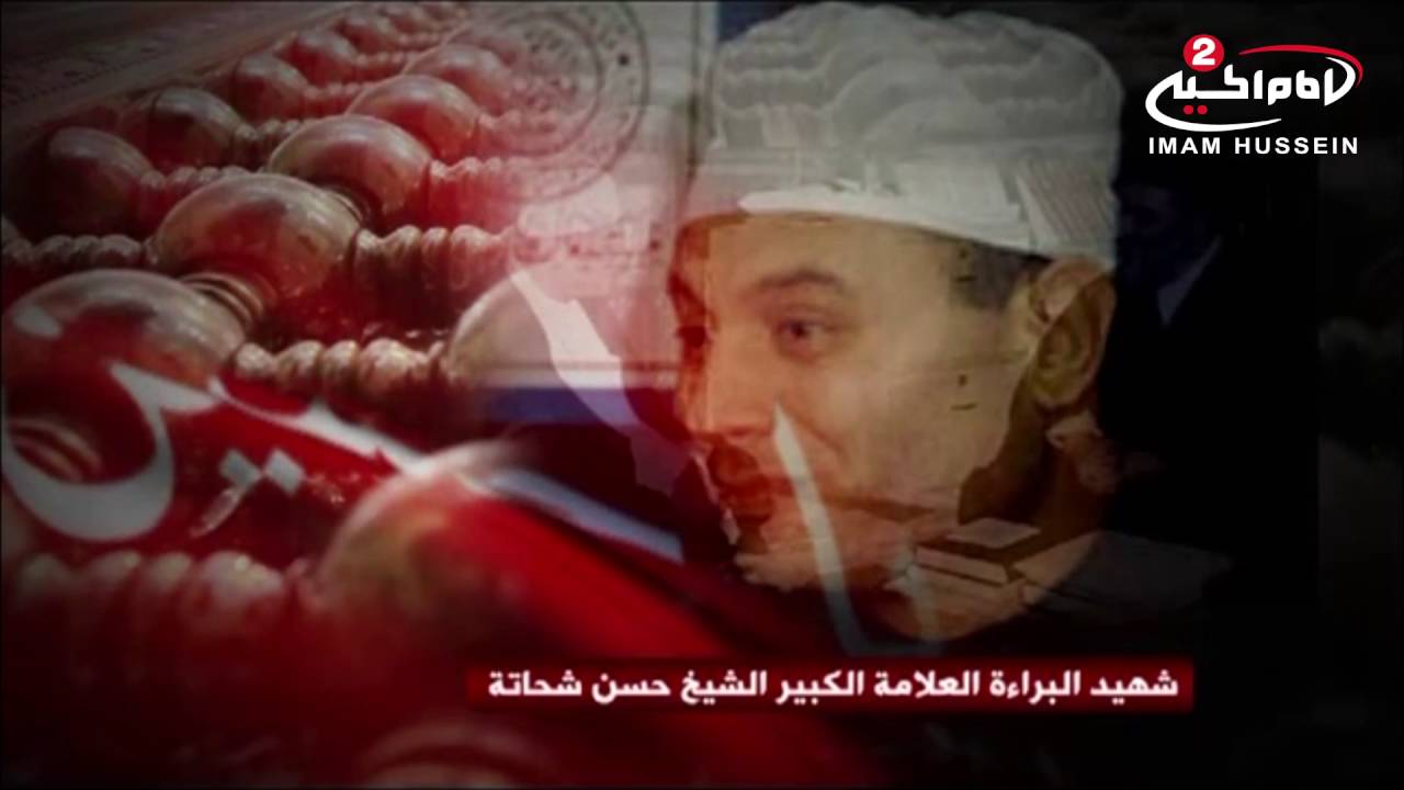 سلسلة محاضرات(21): عيد الغدير الاغر ، سماحة الشيخ الشهيد حسن شحاته رحمه الله تعالى،1434 ق