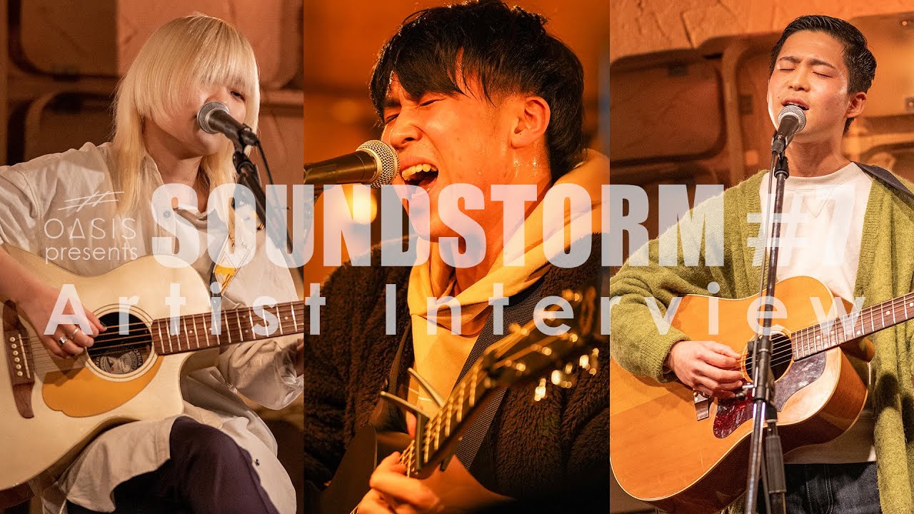 [SOUNDSTORM #7] Artist Interview #神戸のあらた #としゆか #nene
