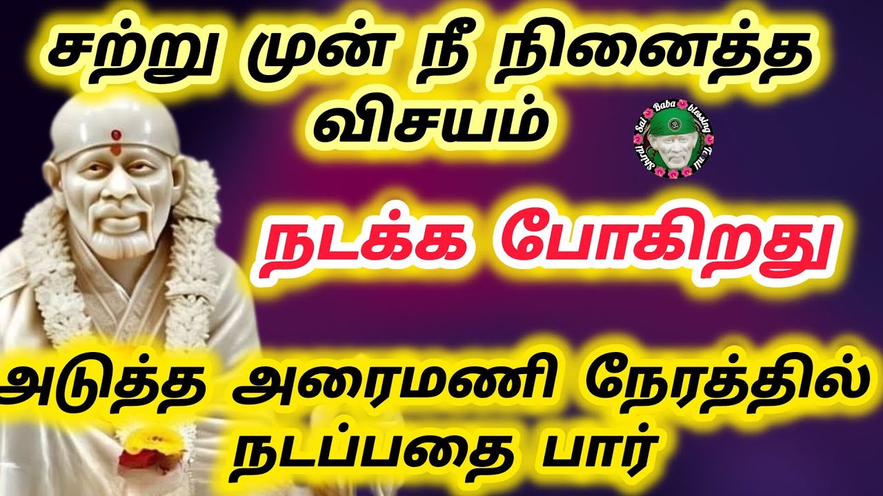 சற்று முன் நீ நினைத்த விசயம்  நடக்க போகிறது அடுத்த அரைமணி நேரத்தில் 