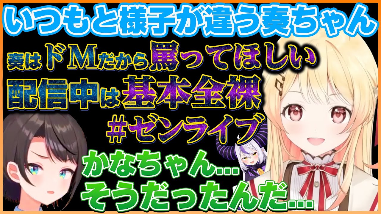 ラプラプたんに操られた結果とんでもない発言を連発させられる奏ちゃんｗ【ホロライブ切り抜き/ReGLOSS/音乃瀬奏】#ホロライブ #ホロライブ切り抜き #音乃瀬奏 #ラプラスダークネス #大空スバル