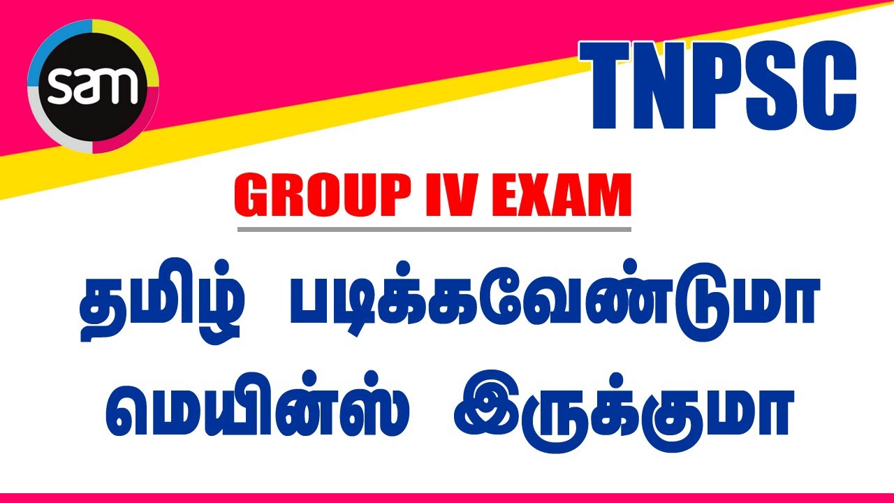 TNPSC GROUP-IVக்கு தமிழ் படிக்கவேண்டுமா | என்ன படிக்கவேண்டும்