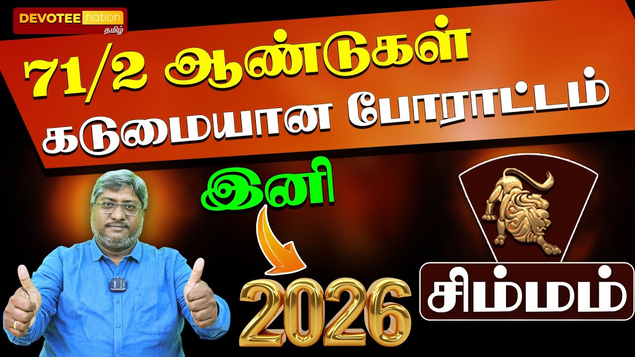 💥5 SECRETS Become Rich in 2026 - SIMMAM l NEW YEAR 2026