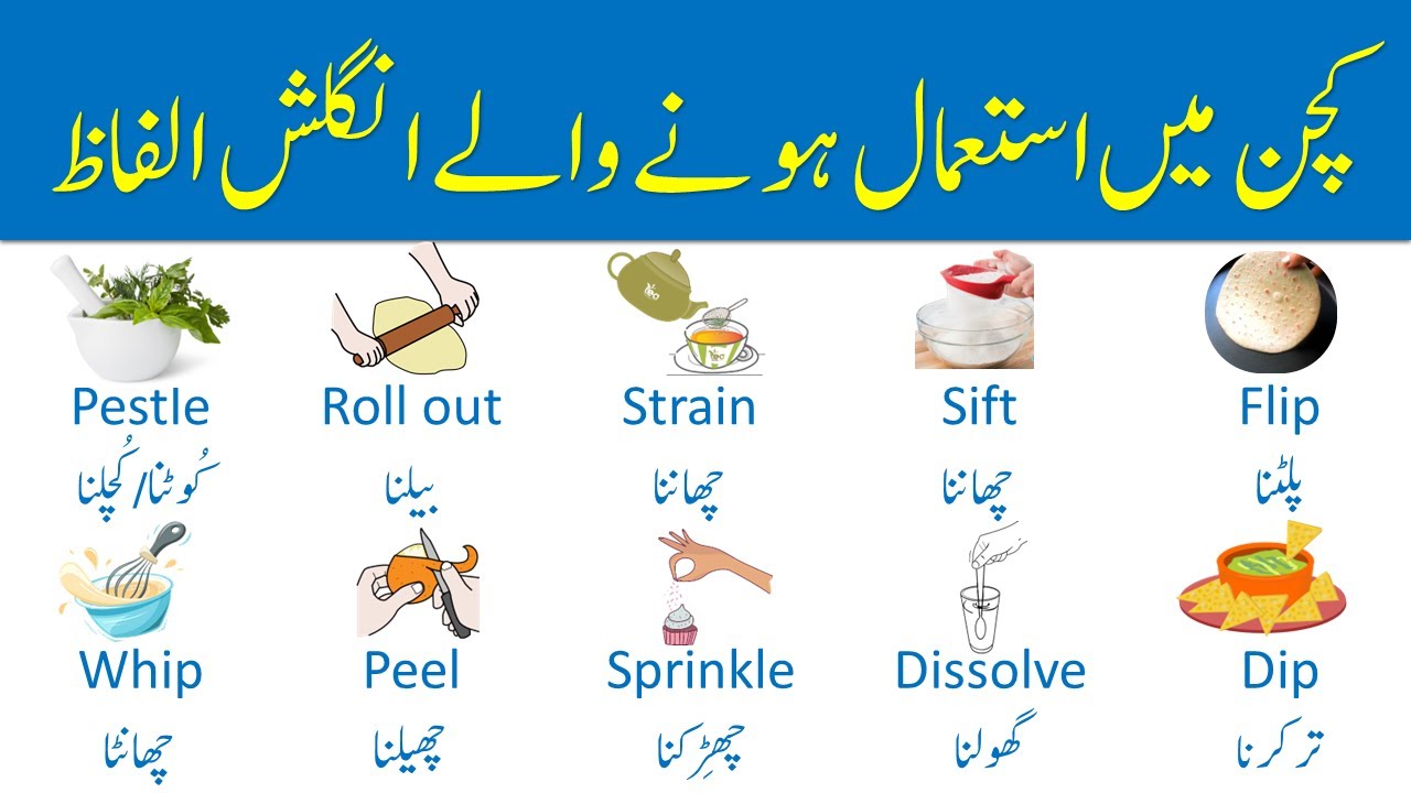 Kitchen Verbs Vocabulary in English with Urdu Meanings | @AQEnglishOfficial