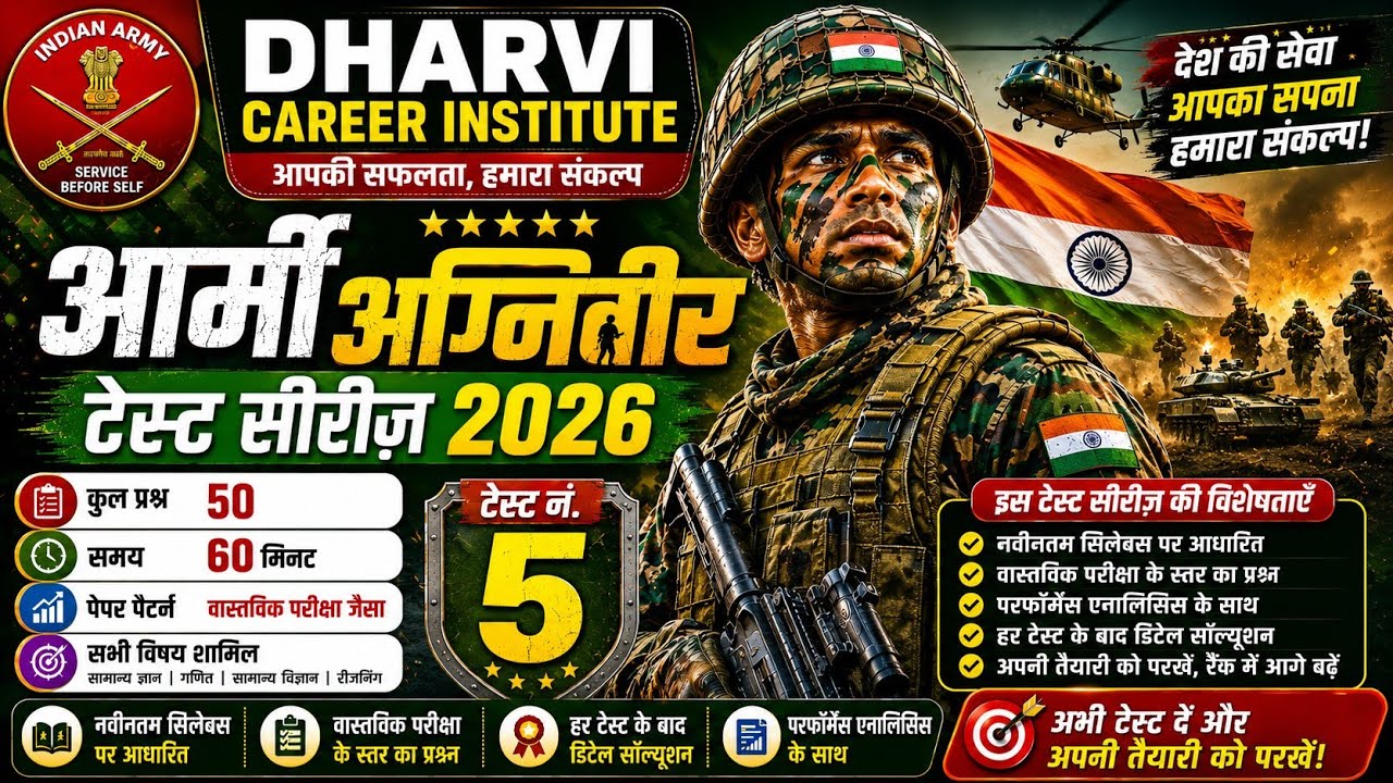 Army Agniveer Test Series | Test No. 5 | Dharvi Career Institute