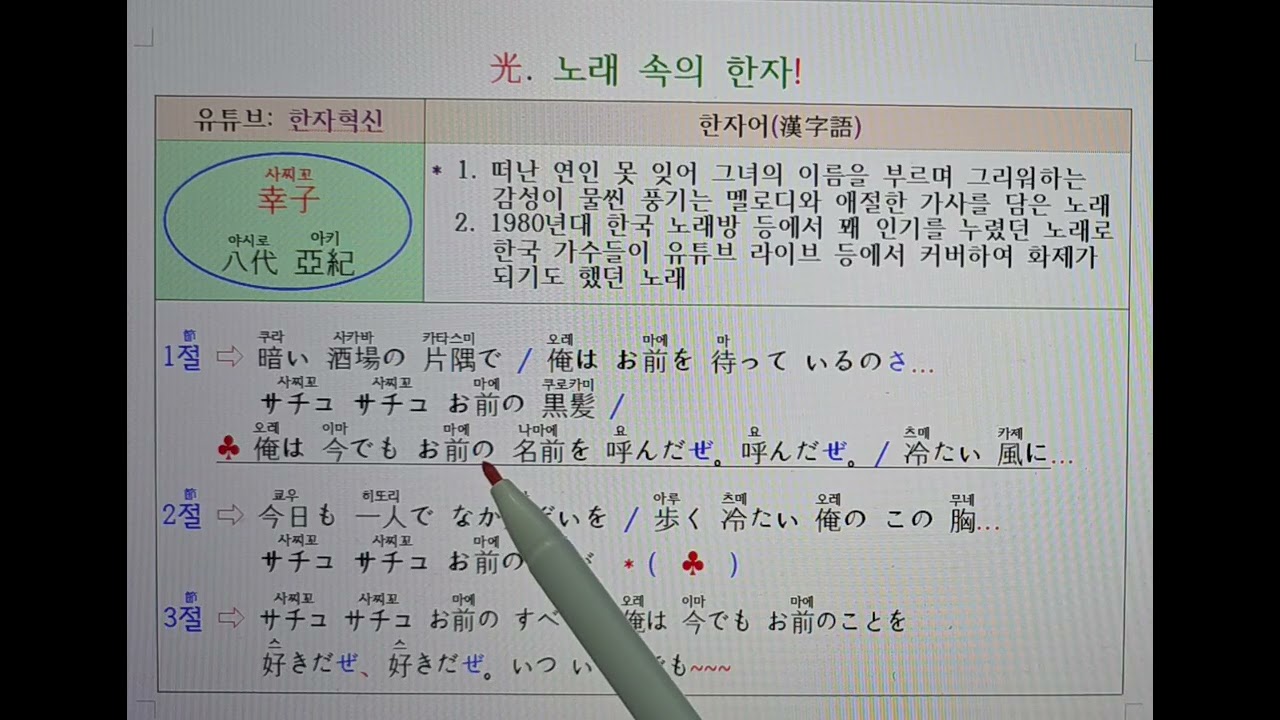   🎤12 일본노래570.사찌꼬 - 야시로 아키