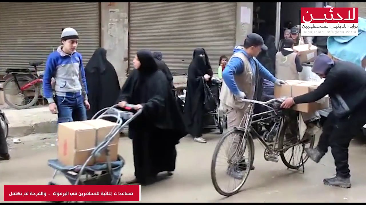 مساعدات إغاثيّة للأهالي المحاصرين في مخيّم اليرموك..والفرحة لم تكتمل /خاص بوابة اللاجئين الفلسطينين