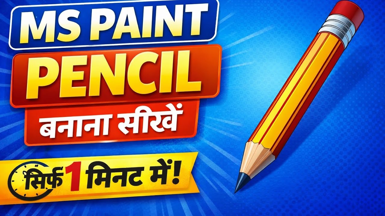 MS Paint me Pencil kaise banaye | Computer Drawing Tutorial Hindi | PK TECH | Ms paint