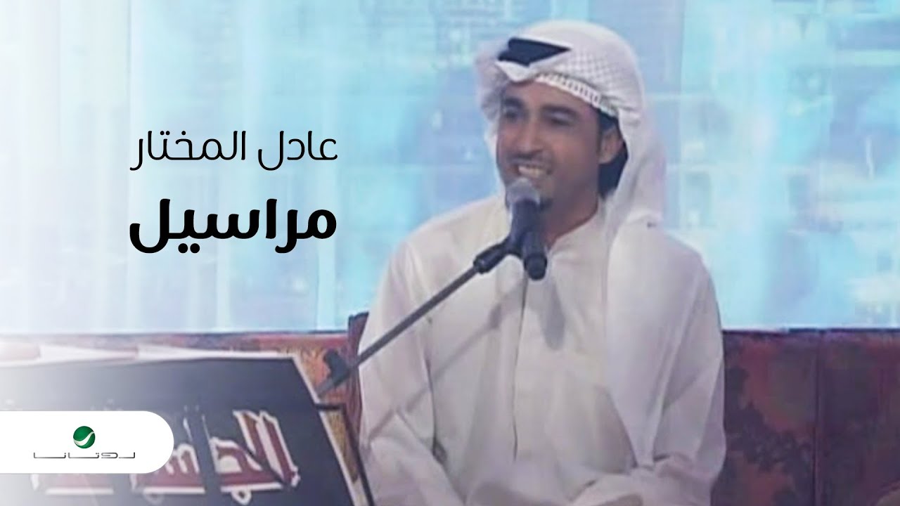 Adel Al Mokhtar - Maraseel | Jalasat 2023 | عادل المختار - مراسيل