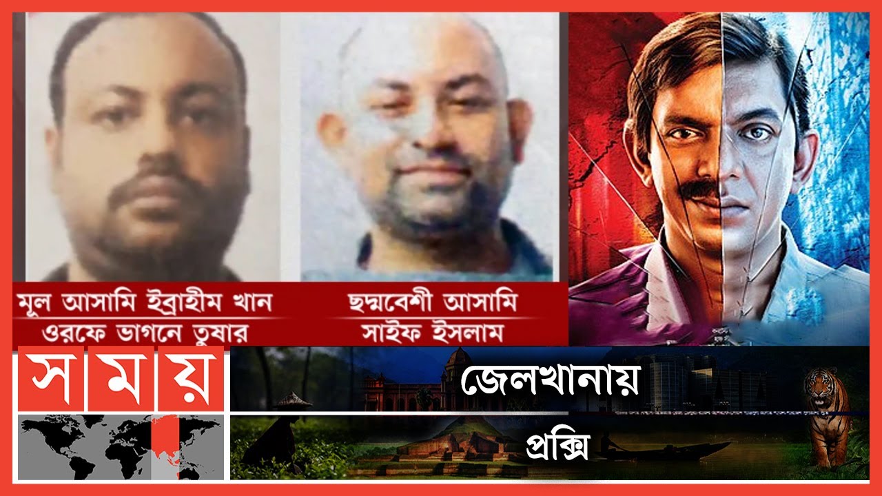 সিনেমার আয়নাবাজি বাস্তবে ! | Dhaka Jail Corruption | Dhaka News | Somoy TV