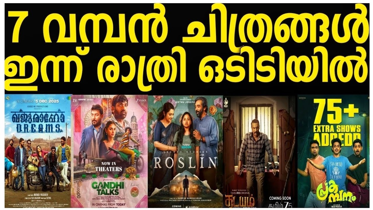 NEW OTT RELEASES MALAYALAM| ROSLIN, THADAYAM, GANDHITALKS, THEBLUFF RELEASE DATE CONFIRMED