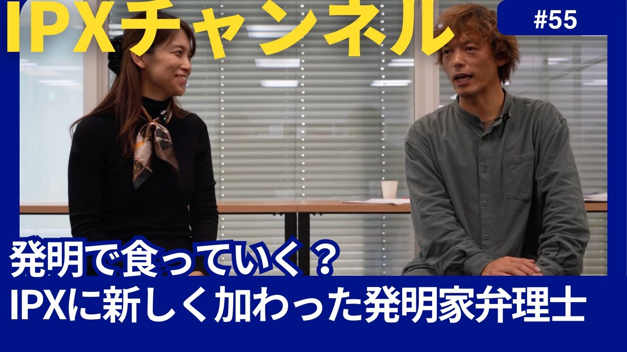 【小川コータさんって何者？】(55)IPX新加入・小川さんの異色すぎる経歴に迫る！　#ビジネス #知財 #特許事務所 #情報発信 #弁理士#発明家 #ミュージシャン