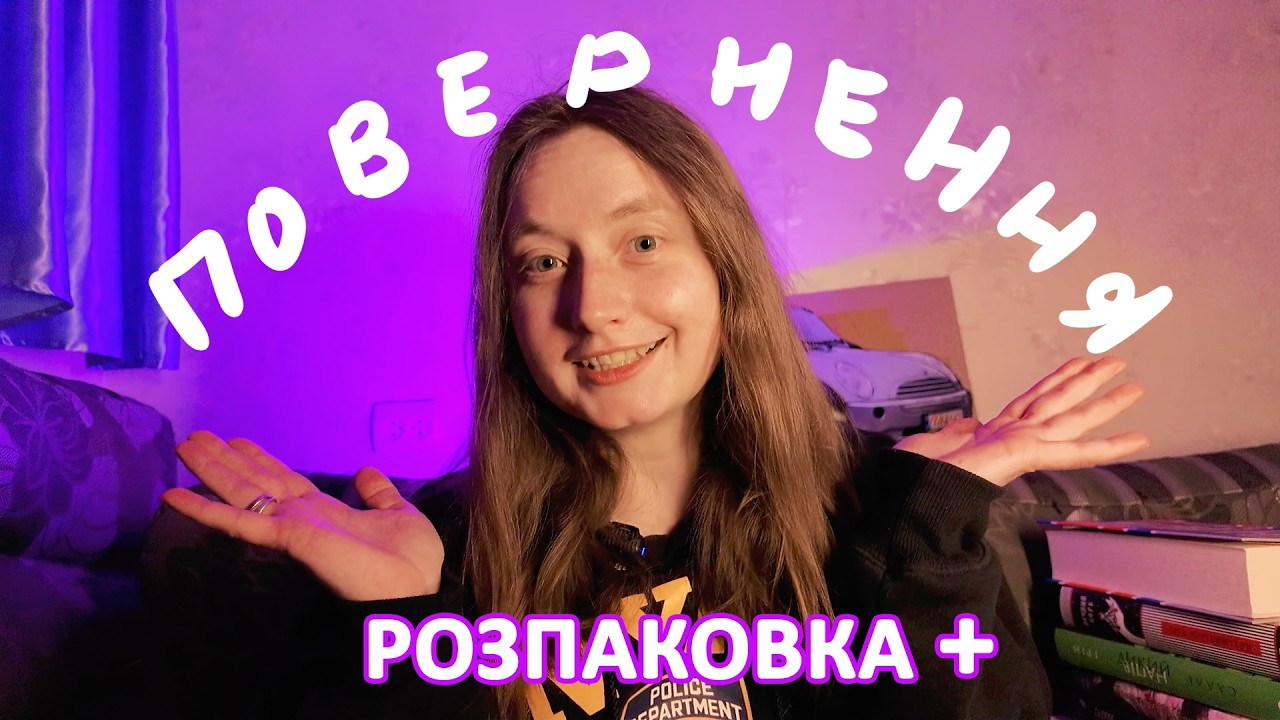 Повернення на книжковий YouTube - відео чисто потриндіть + розпаковка 📚