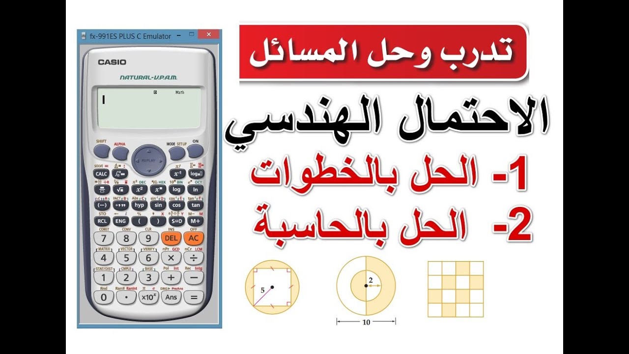 تدرب وحل المسائل - الاحتمال الهندسي