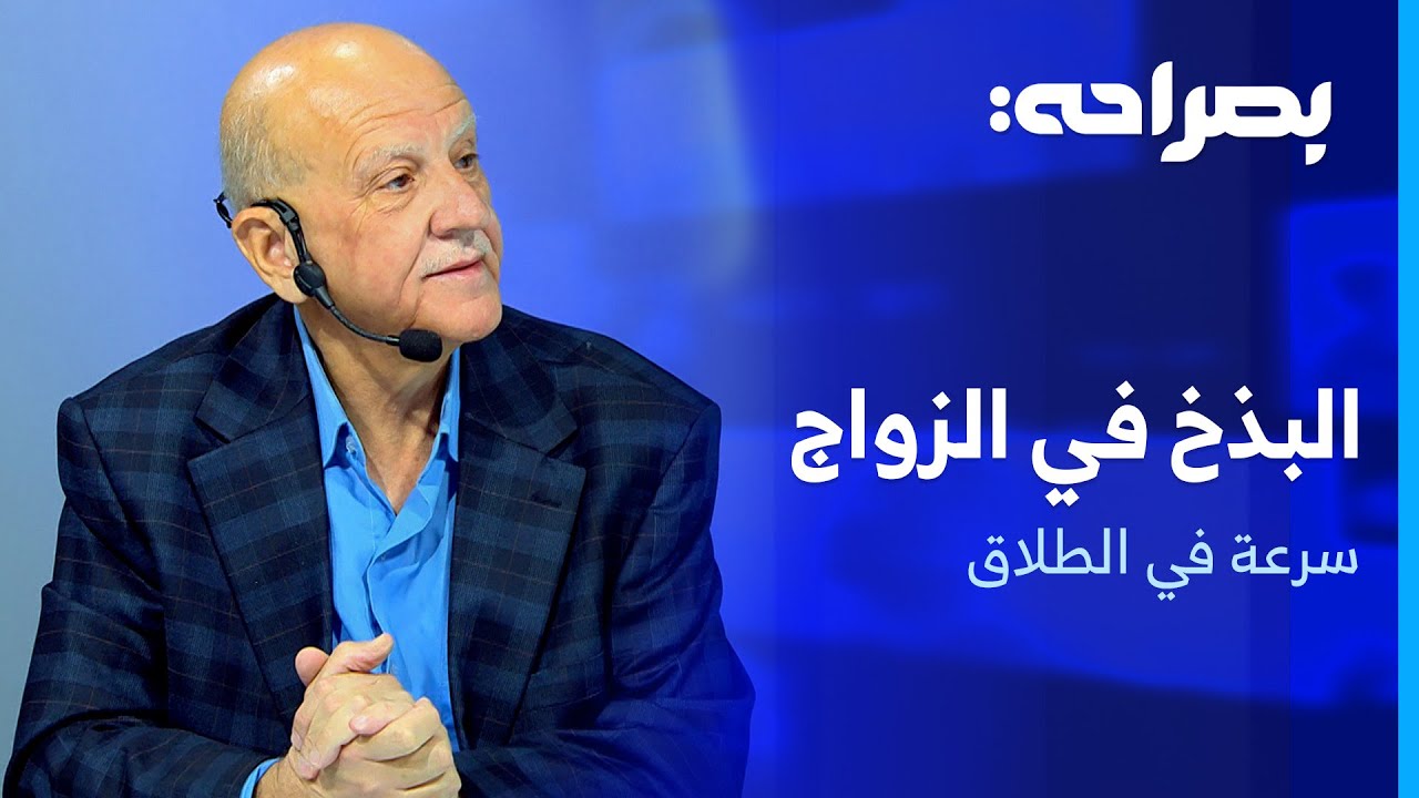 عزوف الشباب عن الزواج في الأردن: أرقام مخيفة وحقائق مرعبة - بصراحة