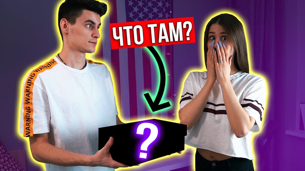 ЧТО Я ПОДАРИЛ НАСТЕ НА 14 ФЕВРАЛЯ?!