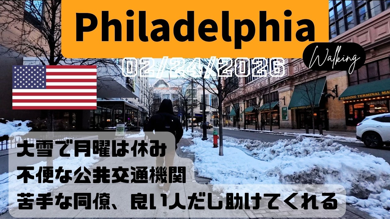 また大雪で仕事休み。本日出社するも電車が途中でストップ。良い人だけど苦手な同僚と出勤中ずっと一緒だった。【02/24/2026】