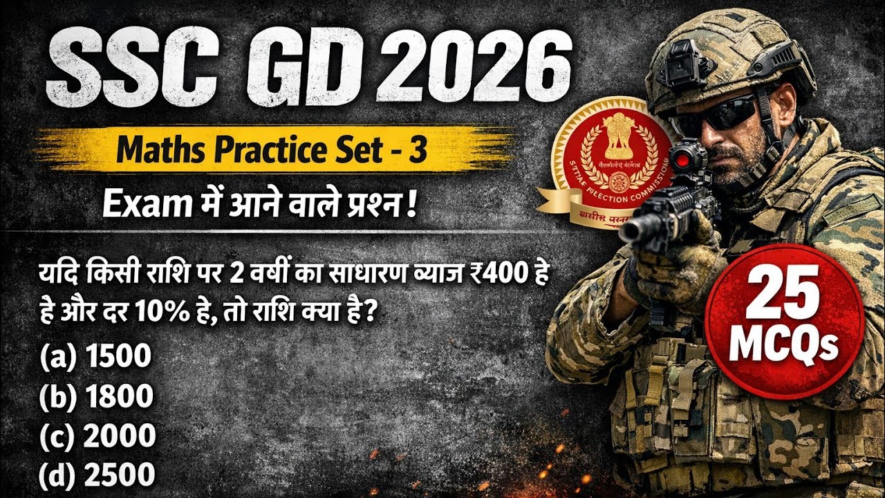 SSC GD 2026 Maths Practice Set - 3 | Important MCQs for SSC GD Exam | Exams Book