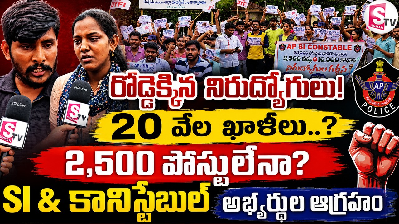 Massive Protest by SI & Constable Candidates.. | AP Police Jobs Protest | AP Police Notification
