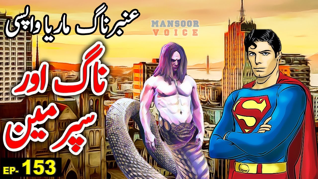 Amber Maria Naag | Naag Aur Super Man | Ep 153 | Urdu Adventure Horror Story