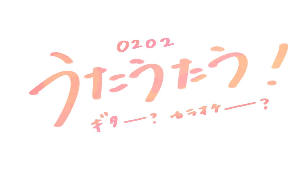 【karaoke】2月【Vtuber】#歌枠