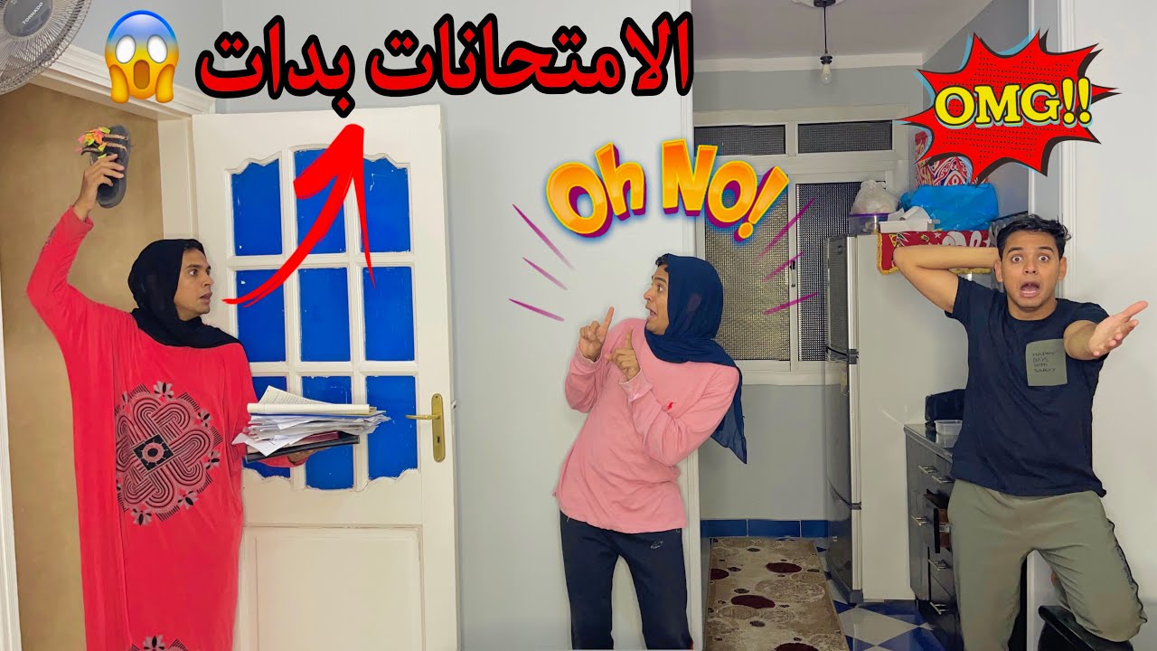 لما الام تفاجئنا ان جدول الامتحانات نزل 😱😂 / Bassem Otaka/ اوتاكا