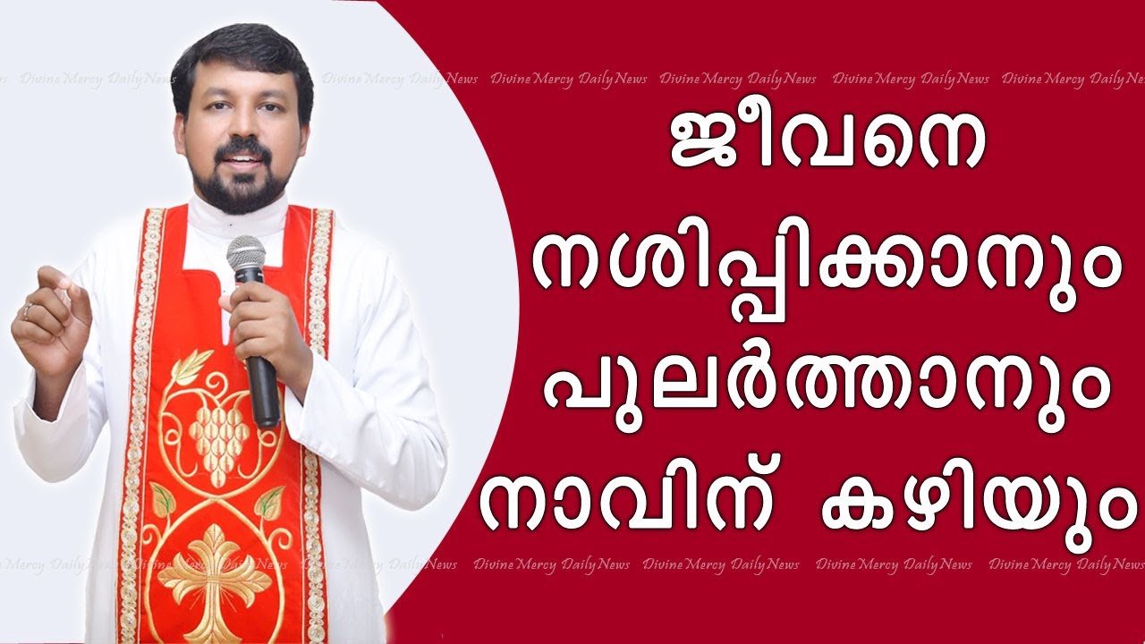 Fr Daniel Poovannathil Powerful Talk | Tongue Has the Power to Control Life