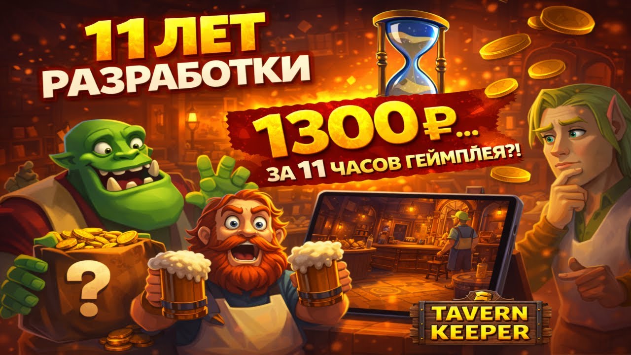Симулятор таверны мечты с одним НО | TAVERN KEEPER