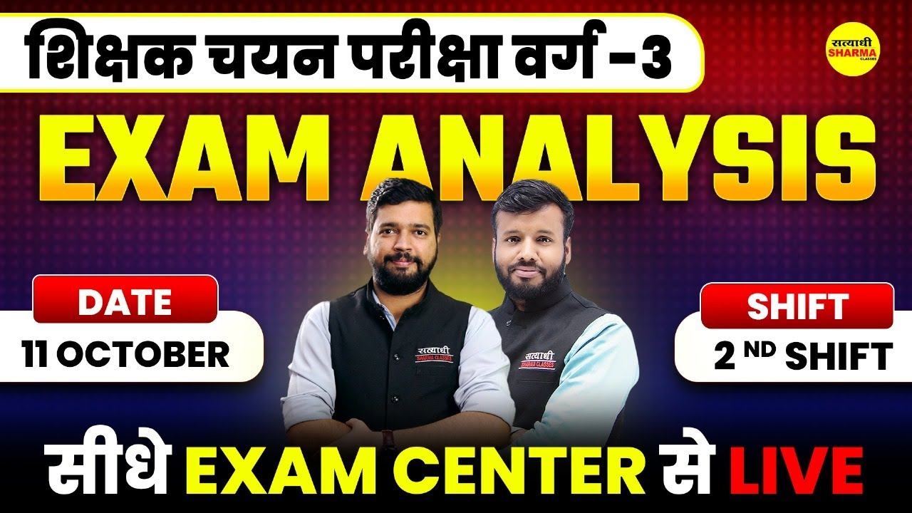 MPTET SHIKSHAK CHAYAN PARIKSHA VARG-3 EXAM ANALYSIS | 11 OCTOBER SHIFT-2 EXAM ANALYSIS 2025