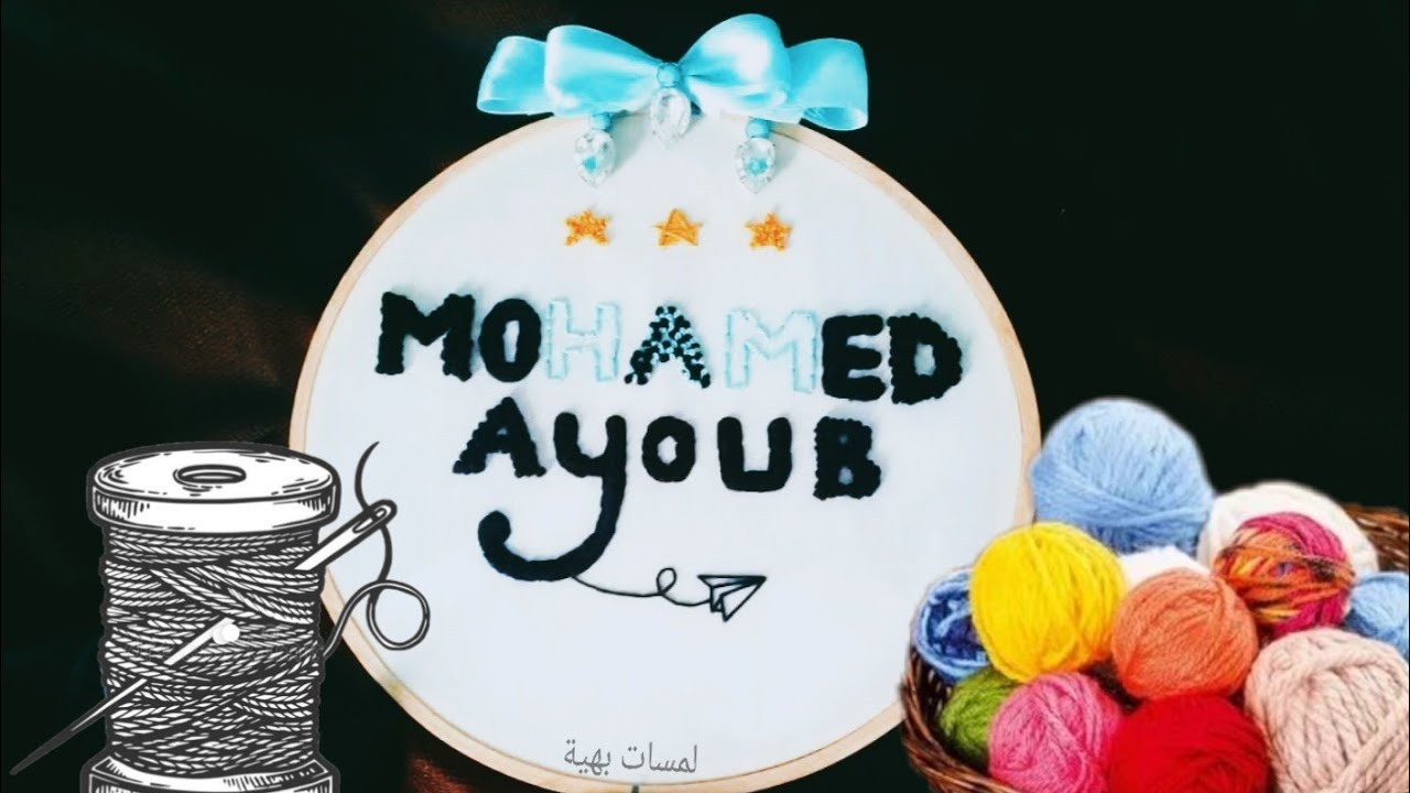 تطريز الأسماء للمبتدئات بغرز مختلفة 😲 سهل جدا | embroidery names