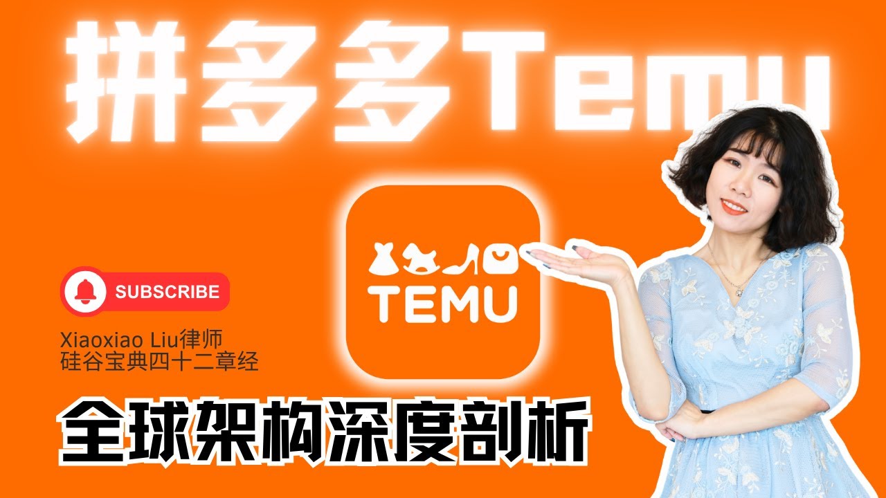 拼多多（Pinduoduo）Temu股权架构深度剖析拼多多为何把全球总部设置在爱尔兰Temu为何把美国总部设置在波士顿拼多多和字节跳动（ByteDance）全球架构的区别