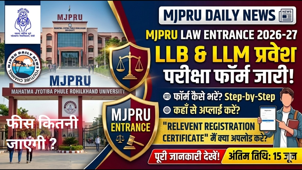 mjpru llb entrance exam 2026 || mjpru llm entrance exam 2026 || how to apply for MJPRU entrance