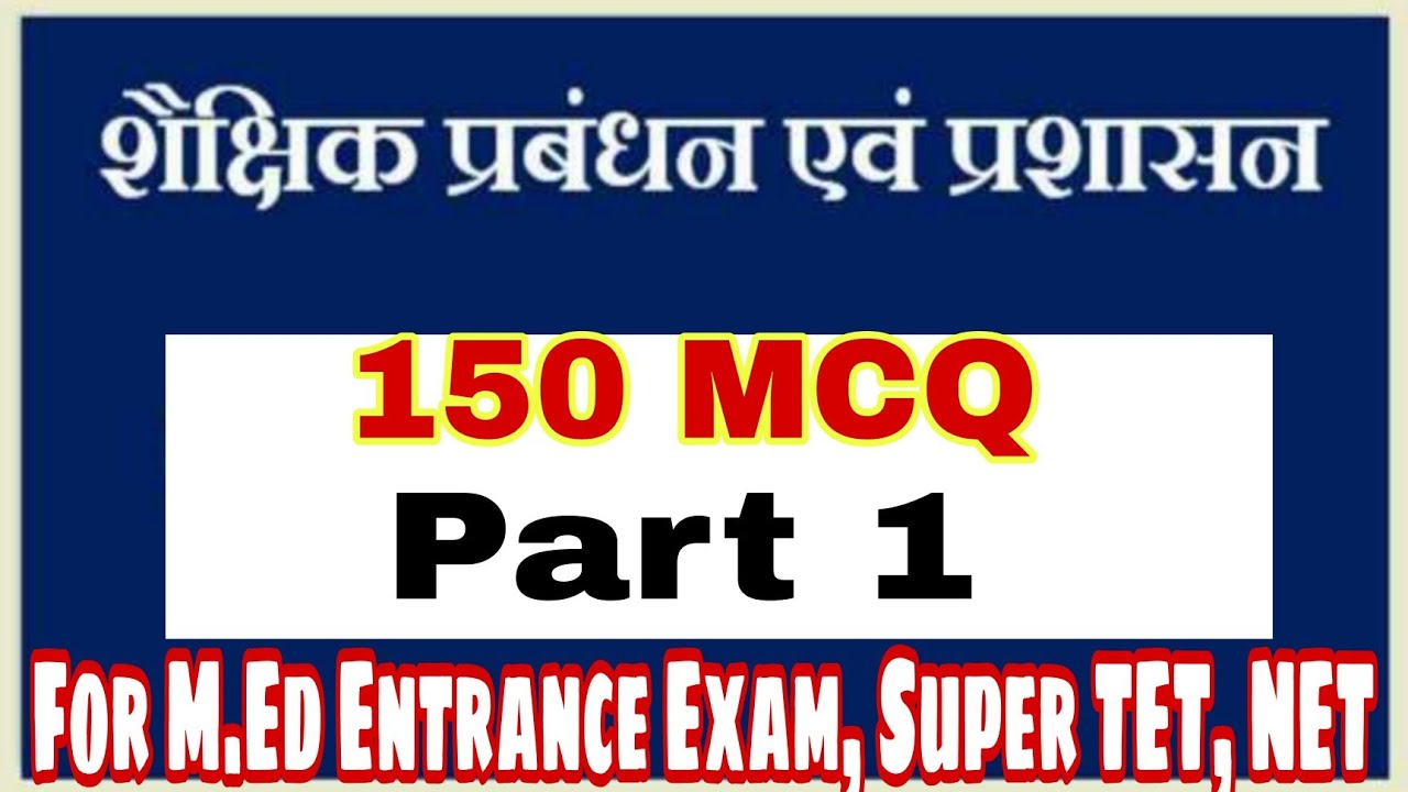 शैक्षिक प्रबंधन एवं प्रशासन In MCQ Form For M.ed Entrance Exam, Super Tet, NET