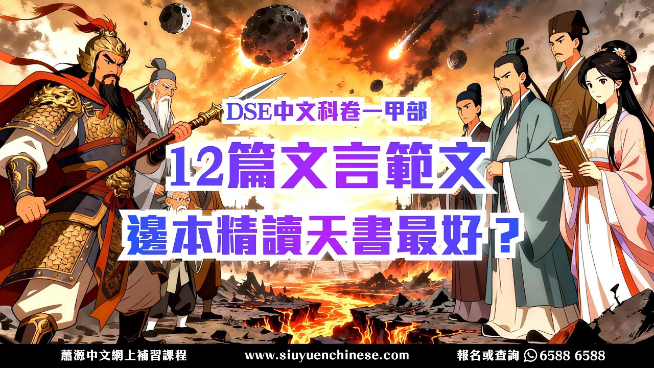 去書店，買參考書，邊本最好？咩先叫做最好？為應付DSE中文科卷一甲部12篇範文，唔少同學都會買參考書，蕭源老師列出3大準則，教你揀書。[蕭源中文網上補習平台]